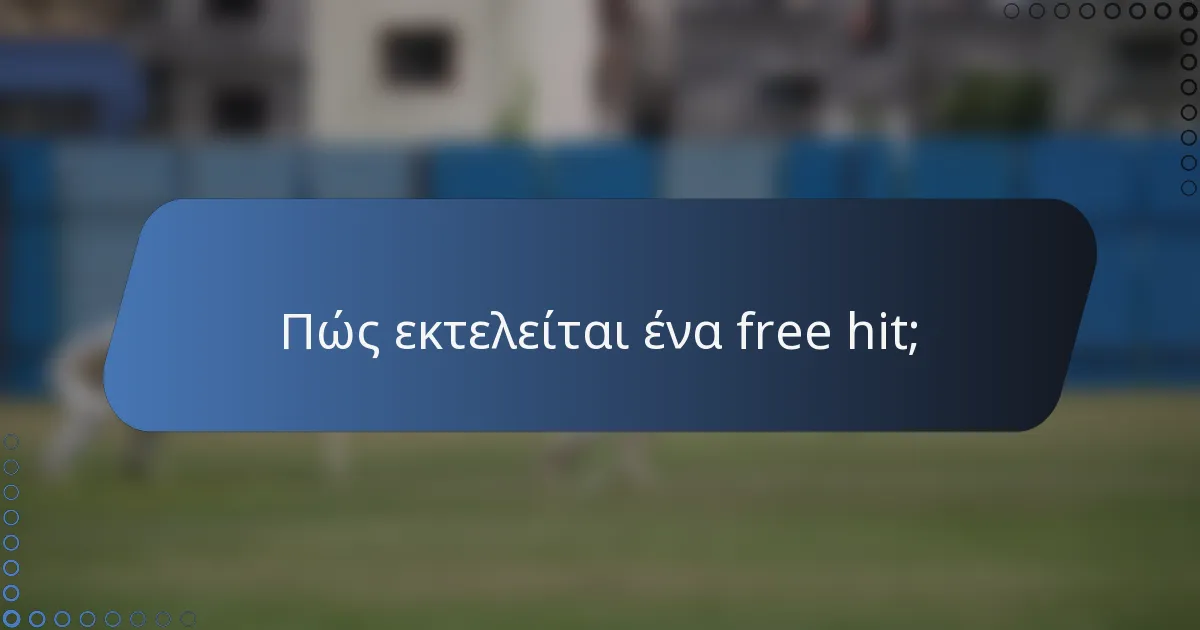 Πώς εκτελείται ένα free hit;