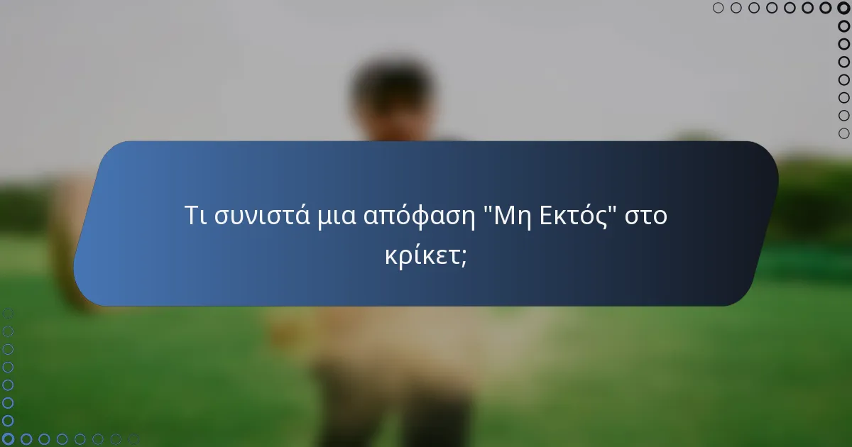 Τι συνιστά μια απόφαση 